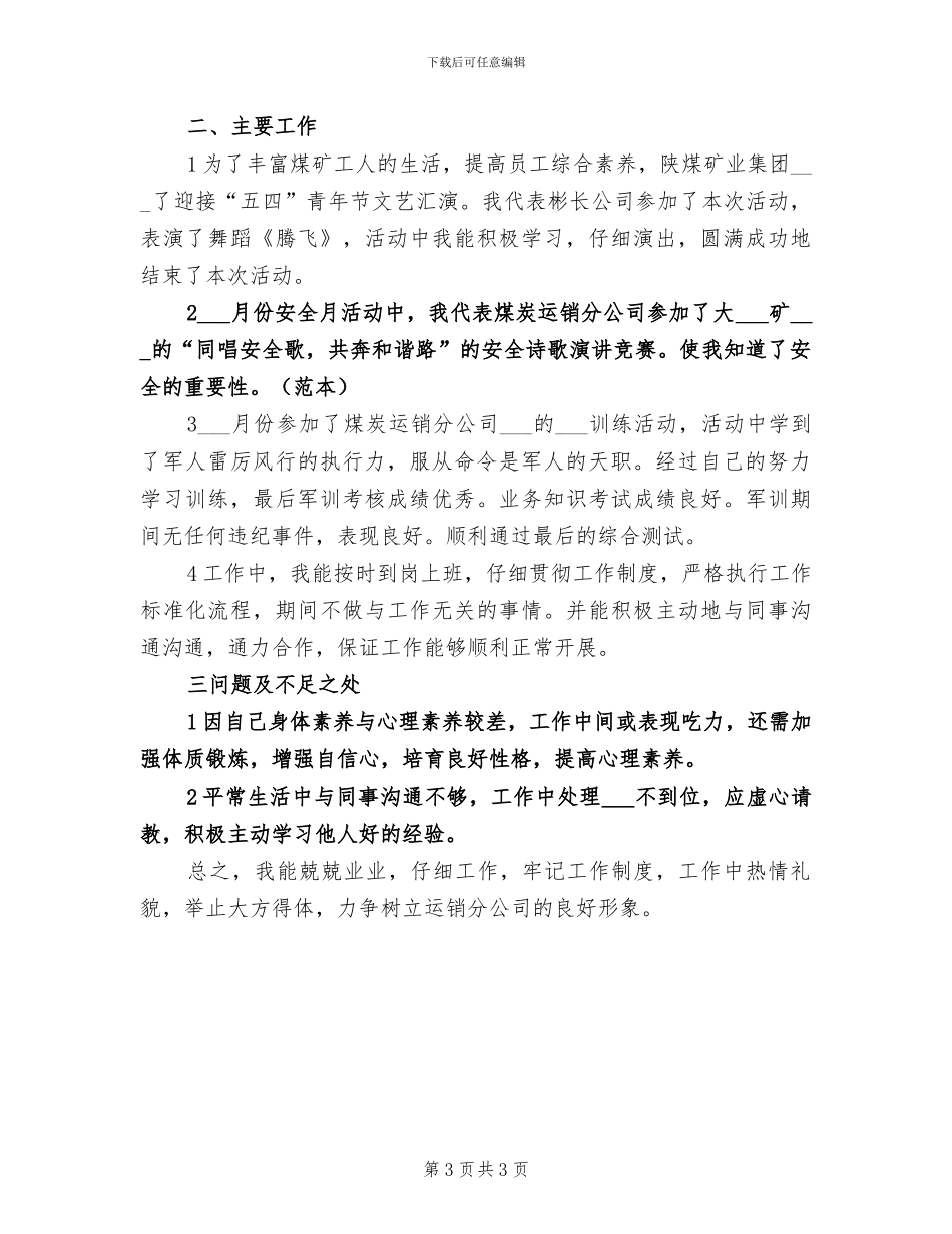 2024年煤炭运销年度工作总结_第3页