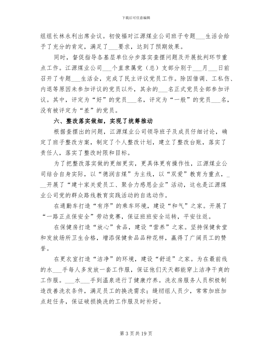 2024年煤业公司主题教育实践活动总结_第3页