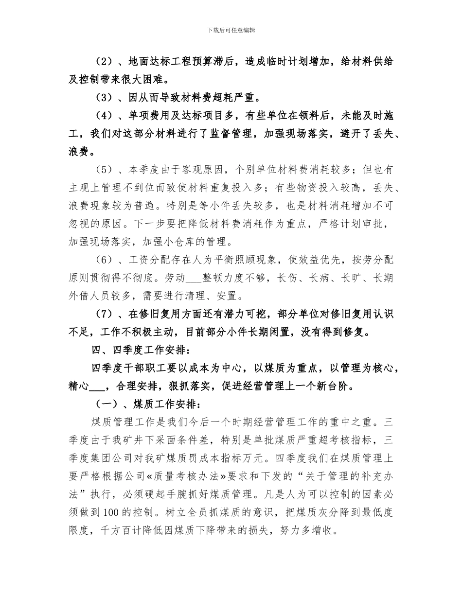 2024年煤矿三季度工作分析总结范文_第2页