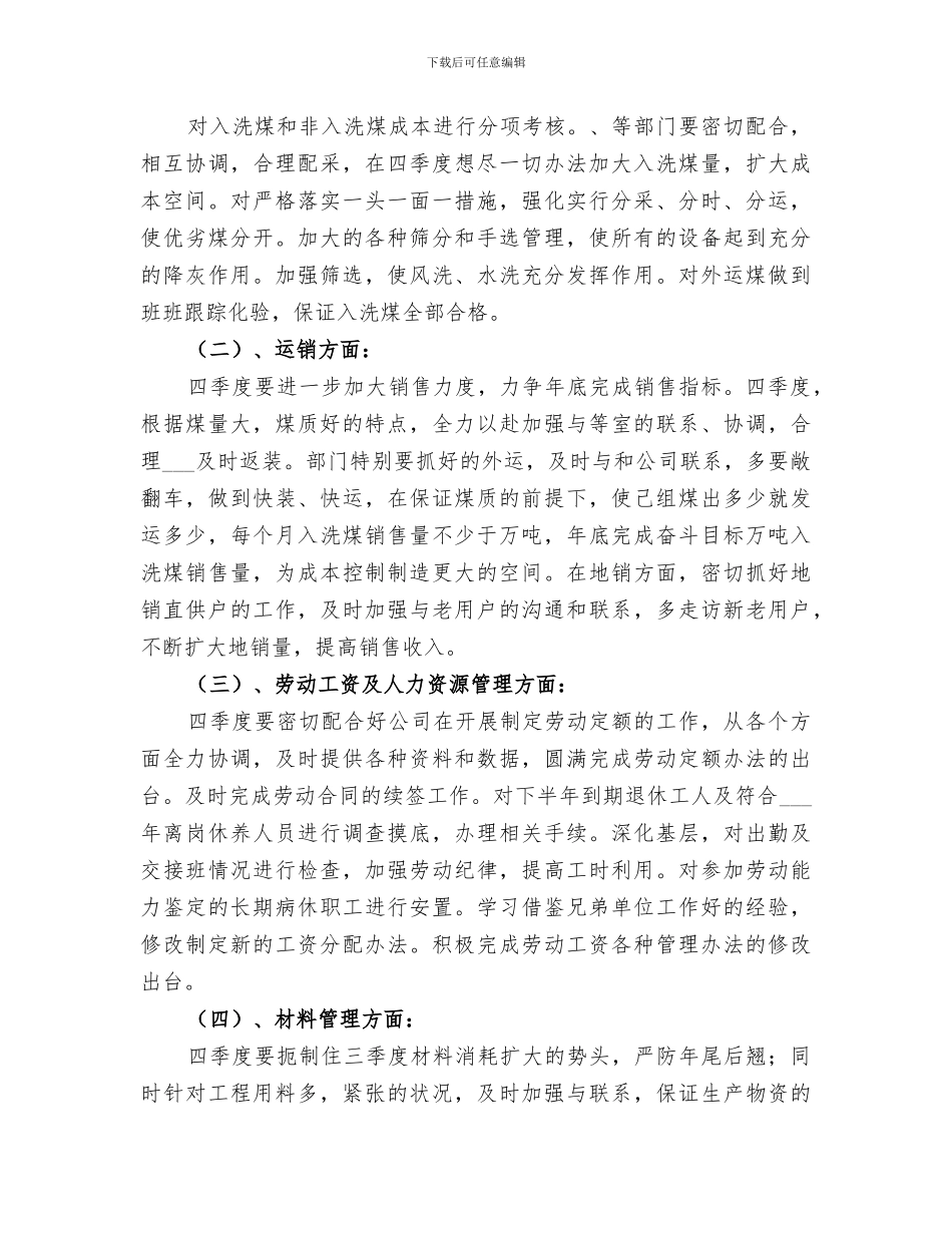 2024年煤矿三季度工作分析总结范文_第3页