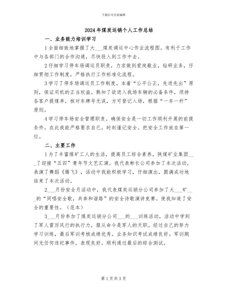 2024年煤炭运销个人工作总结_第1页