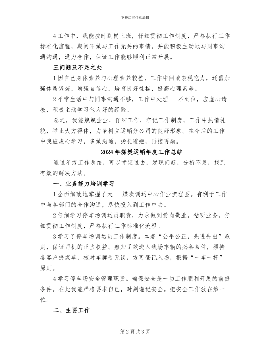 2024年煤炭运销个人工作总结_第2页