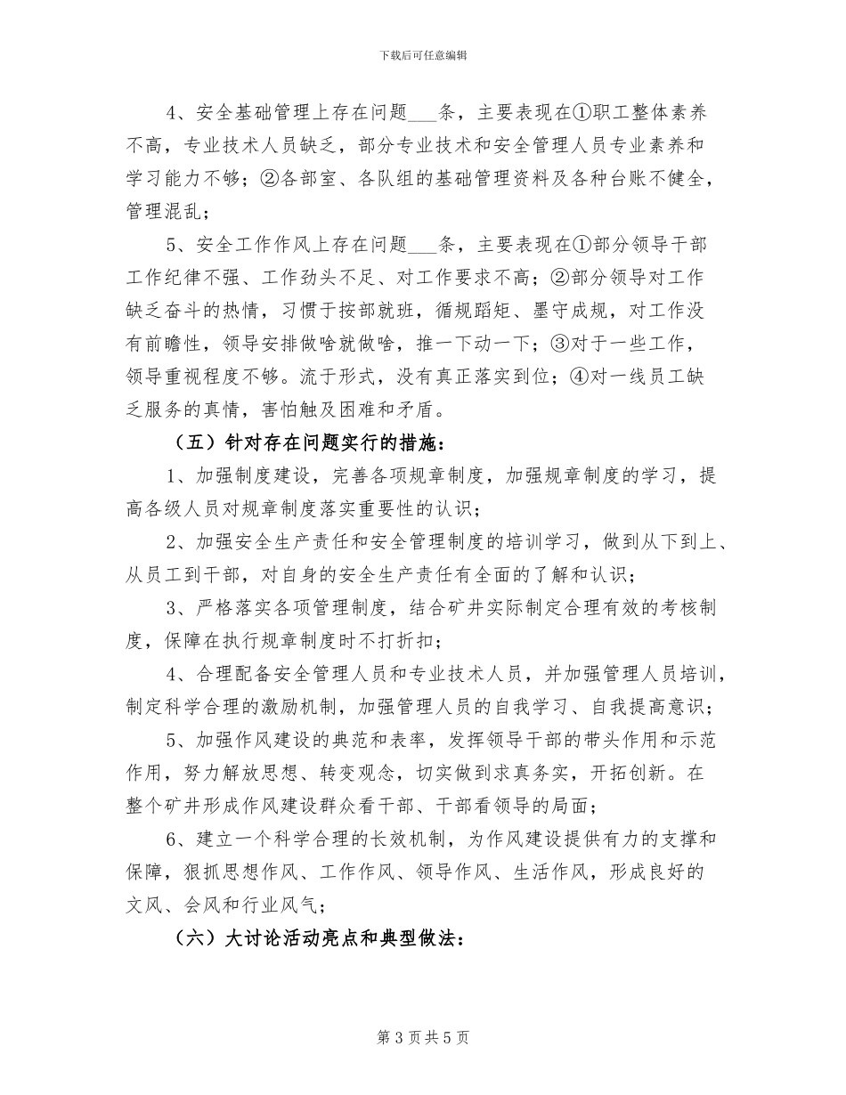 2024年煤业安全大讨论活动总结_第3页