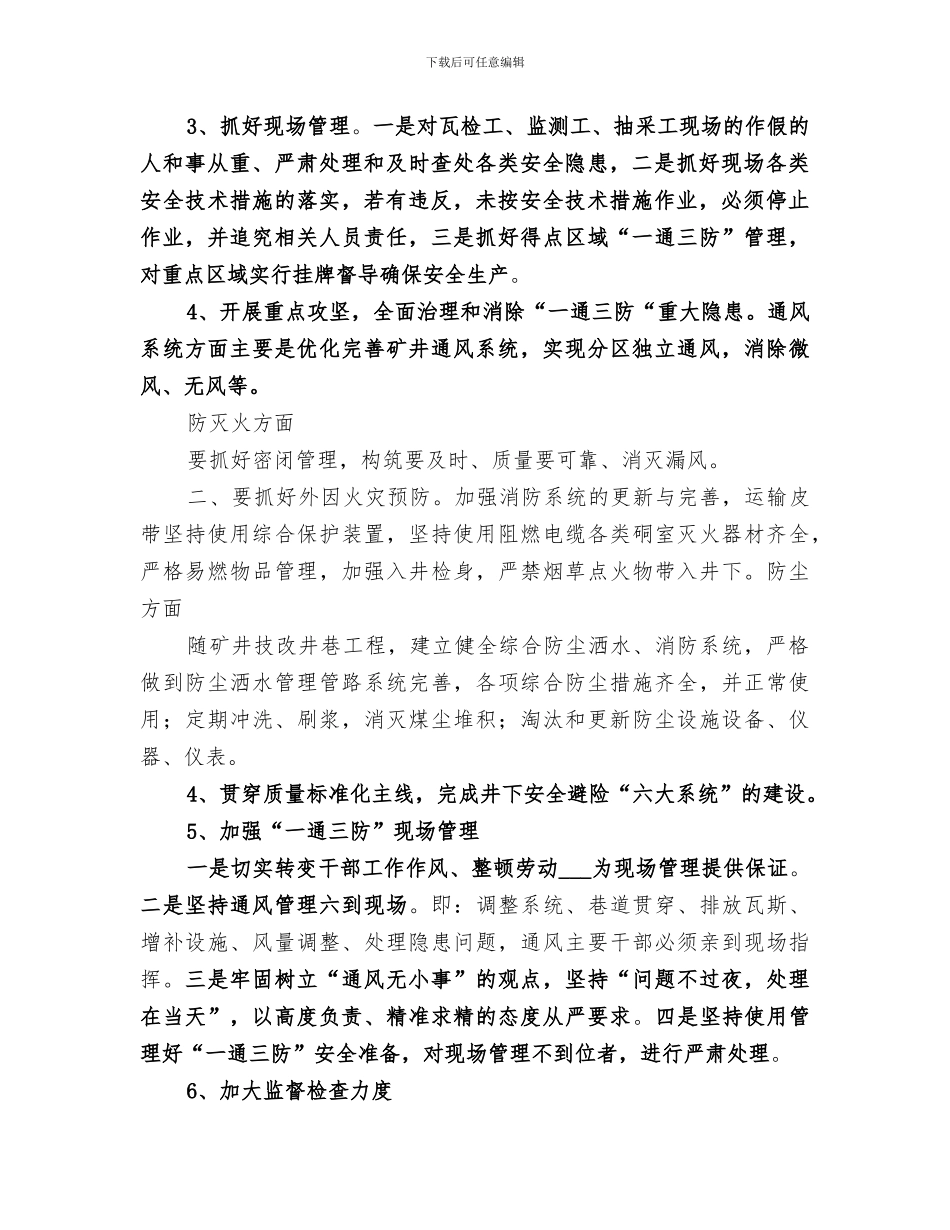 2024年煤矿一通三防年终工作总结范本_第2页