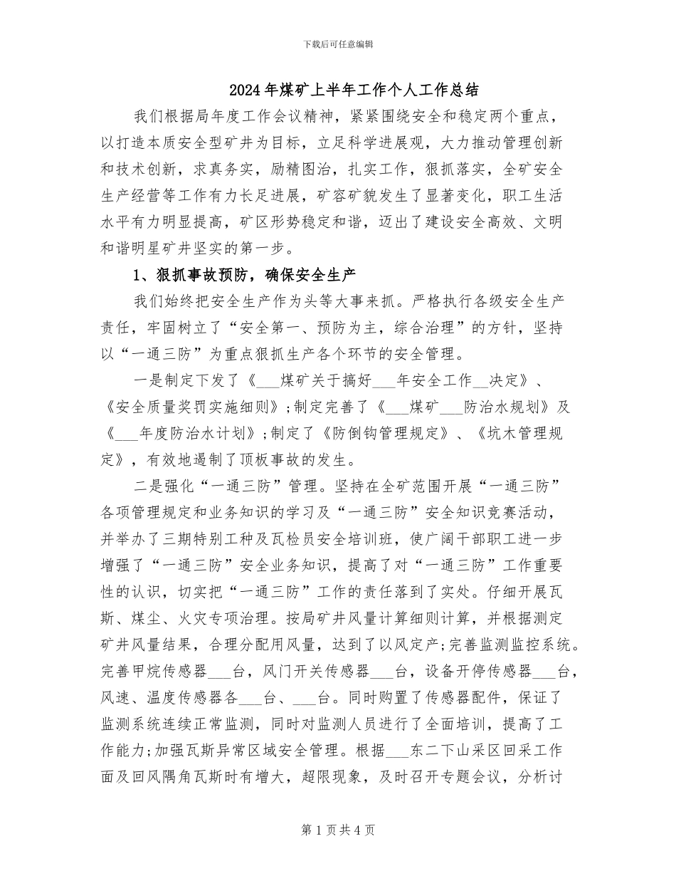 2024年煤矿上半年工作个人工作总结_第1页