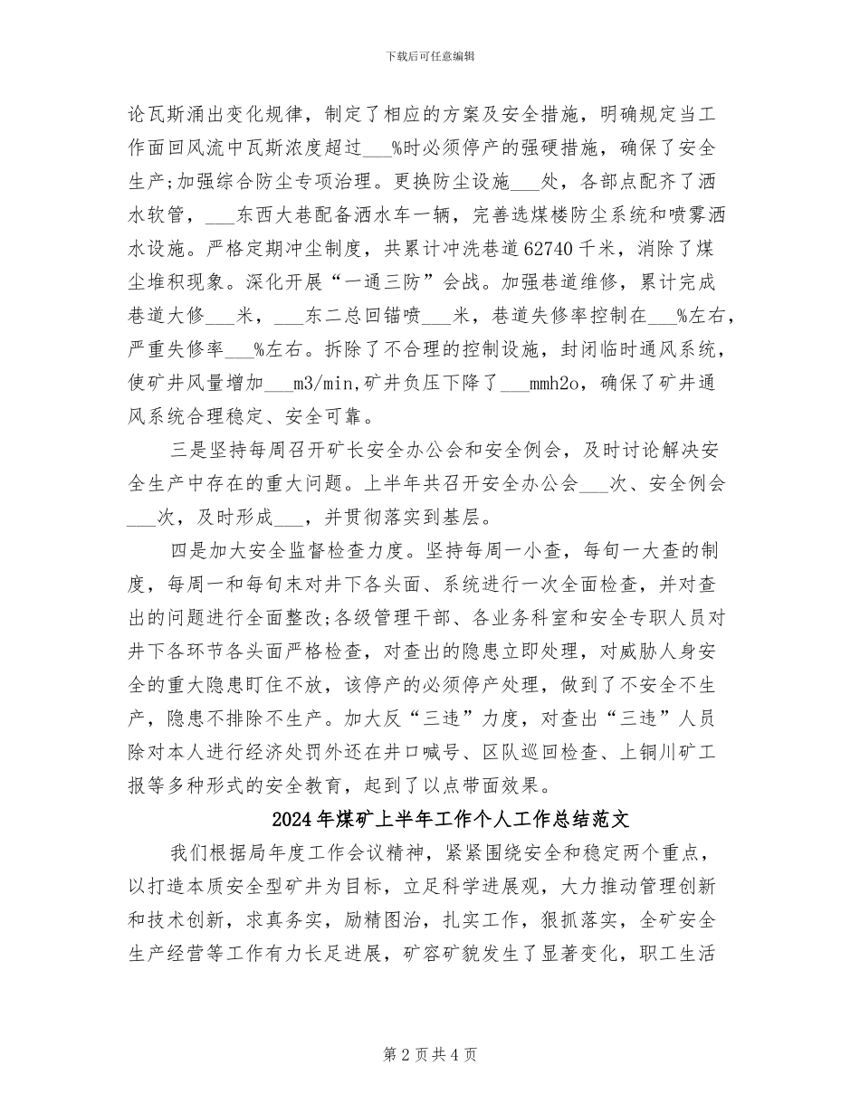 2024年煤矿上半年工作个人工作总结_第2页