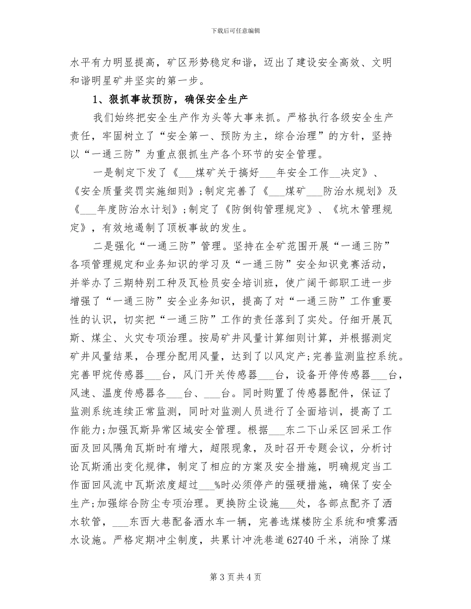 2024年煤矿上半年工作个人工作总结_第3页