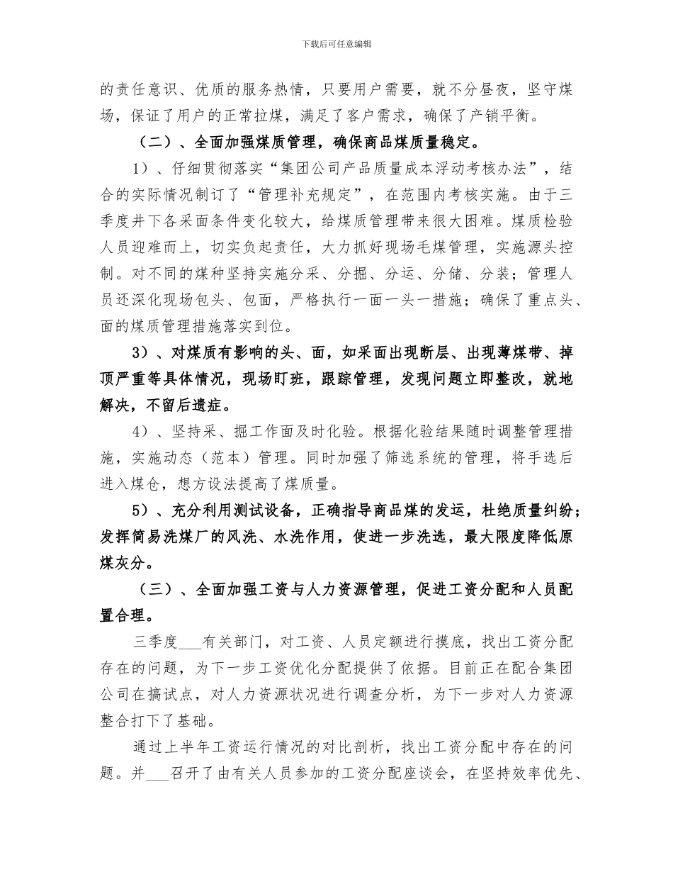2024年煤矿三季度工作分析总结_第2页