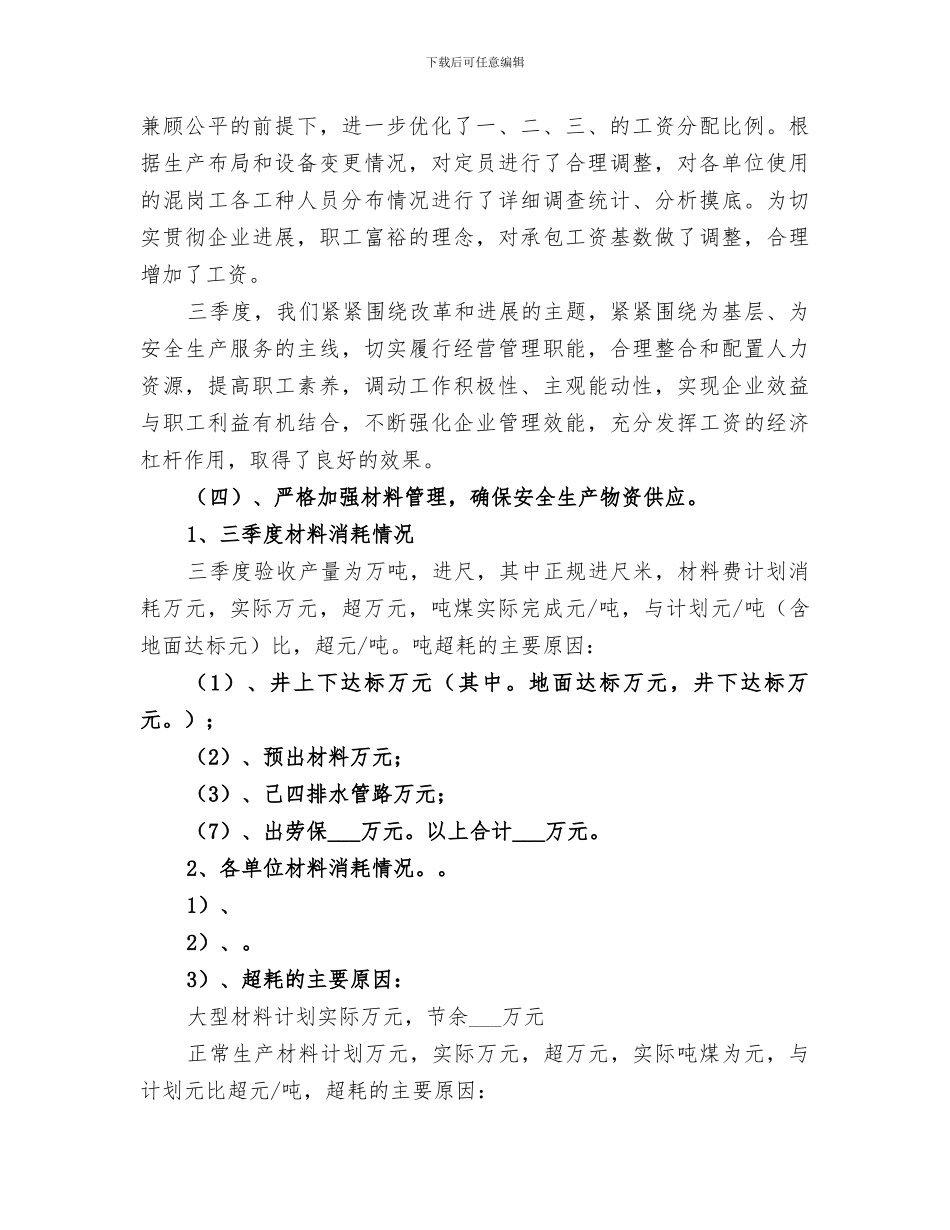 2024年煤矿三季度工作分析总结_第3页