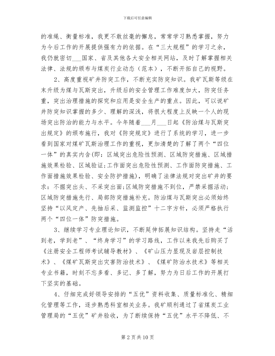 2024年煤矿专业技术人员工作总结_第2页