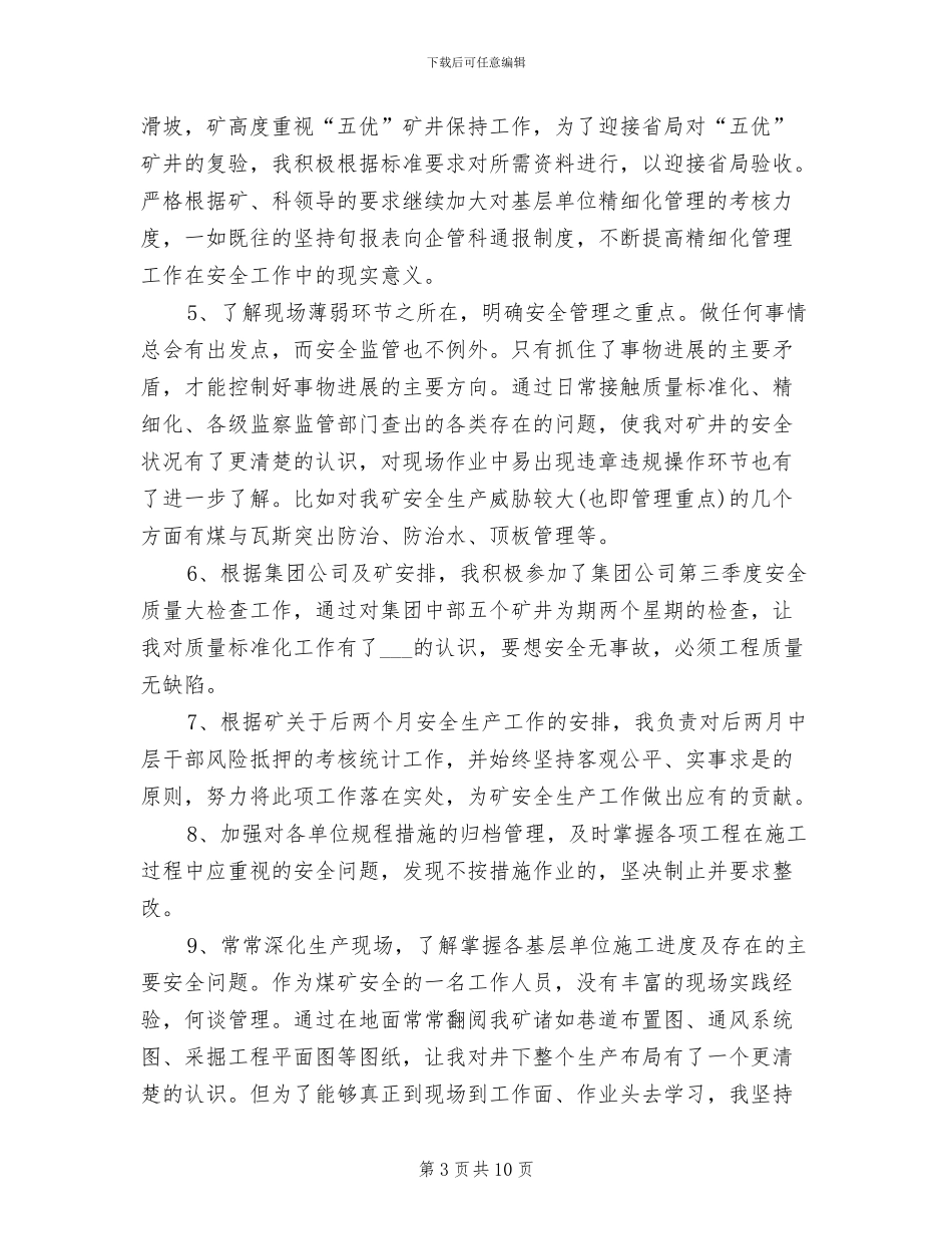 2024年煤矿专业技术人员工作总结_第3页