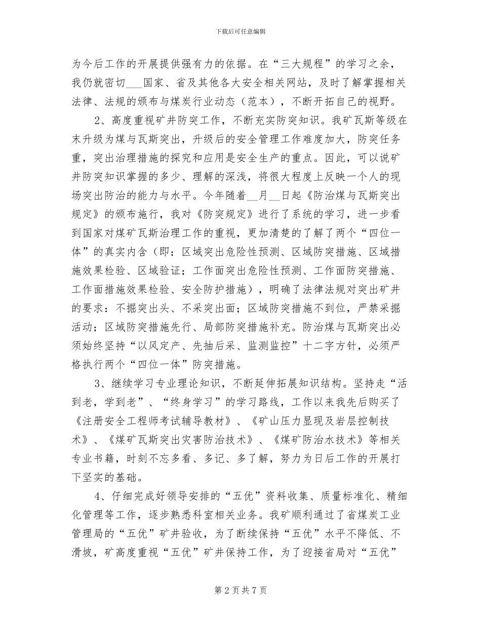 2024年煤矿个人工作总结_第2页
