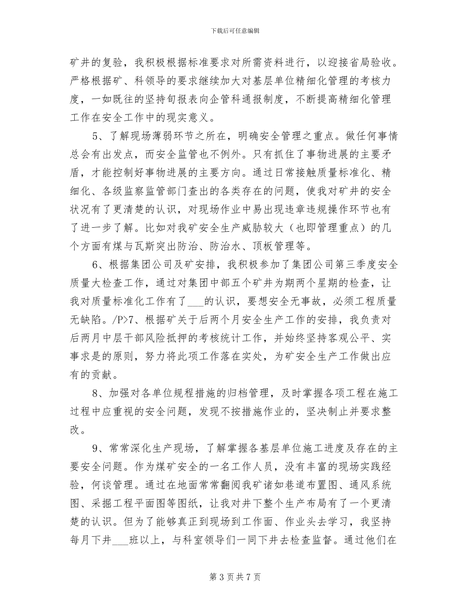 2024年煤矿个人工作总结_第3页