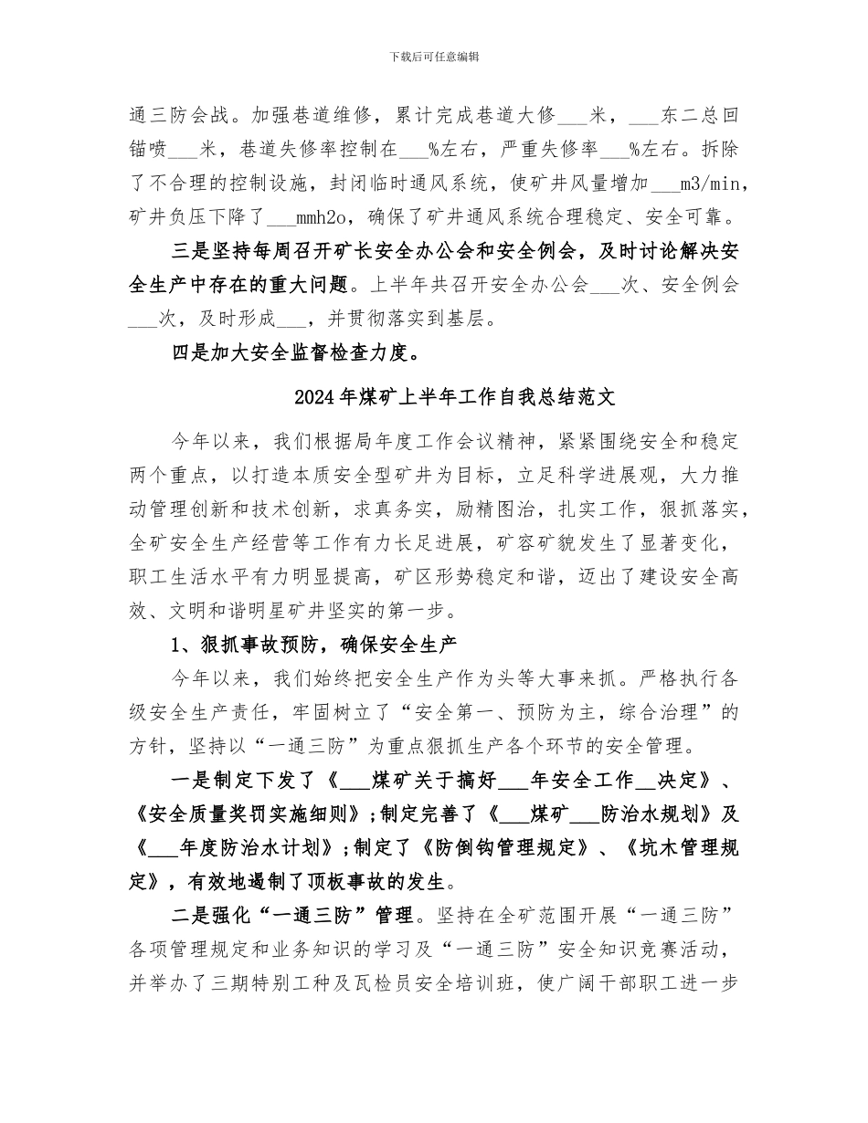 2024年煤矿上半年工作自我总结_第2页