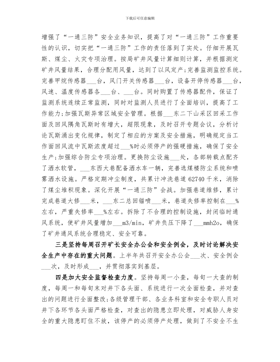2024年煤矿上半年工作自我总结_第3页