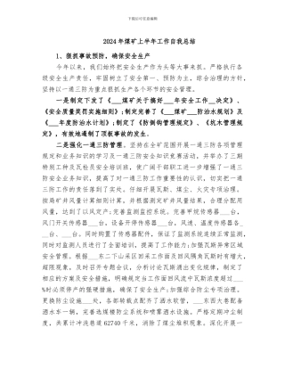 2024年煤矿上半年工作自我总结