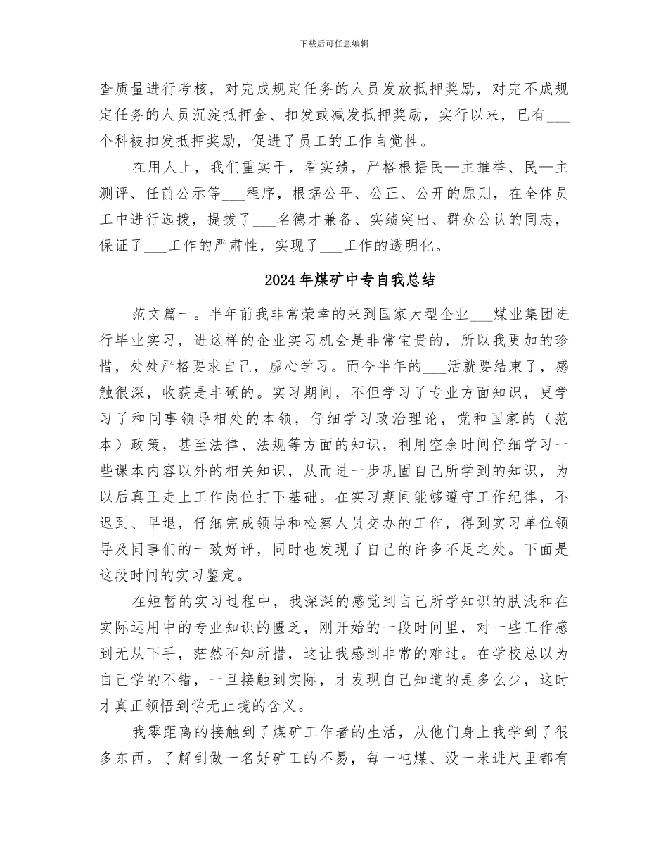 2024年煤矿个人月度工作总结_第2页