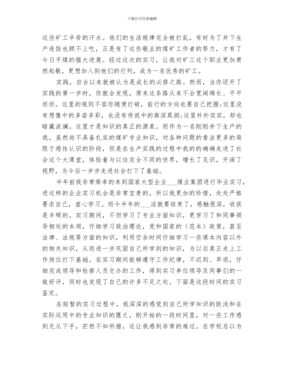 2024年煤矿个人月度工作总结_第3页