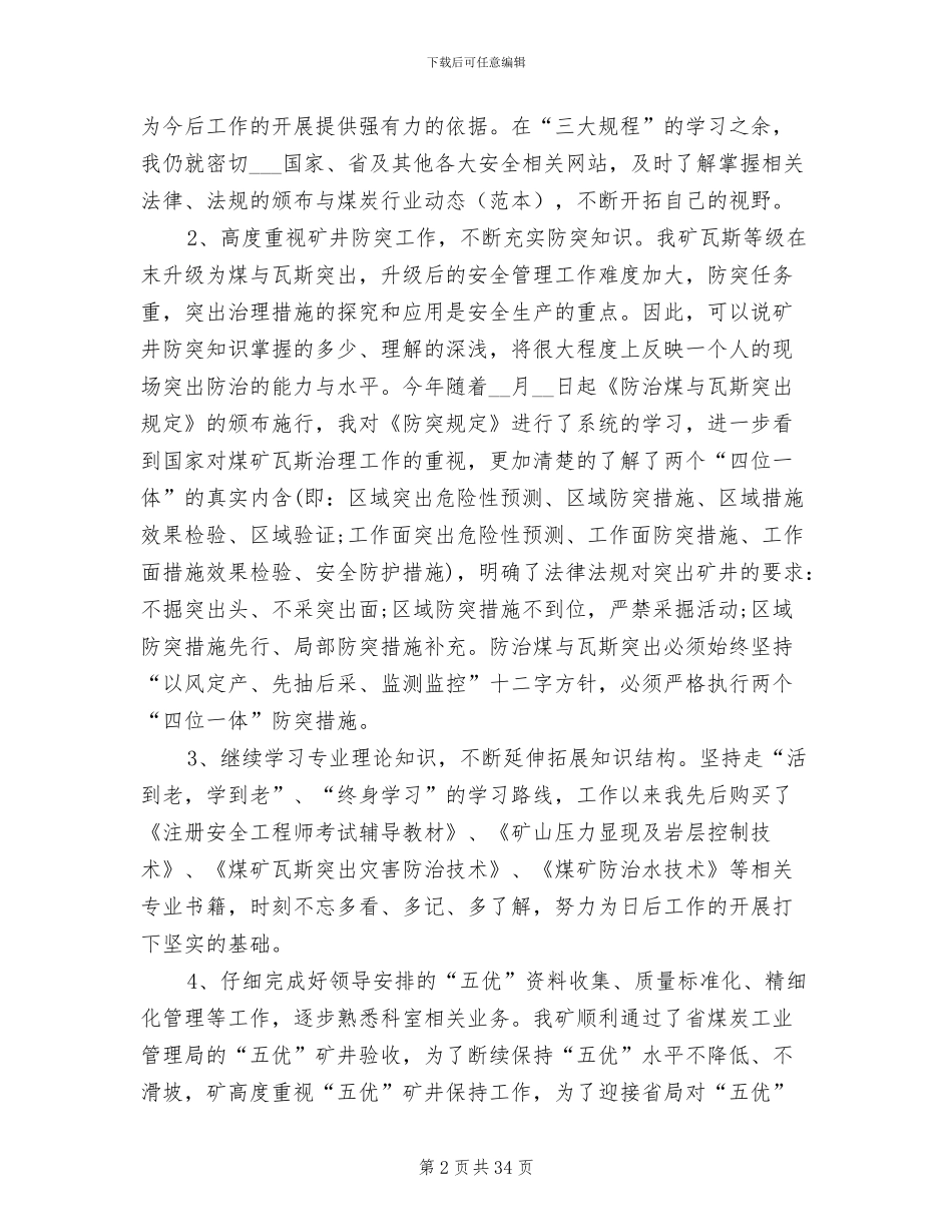 2024年煤矿个人工作总结范本_第2页