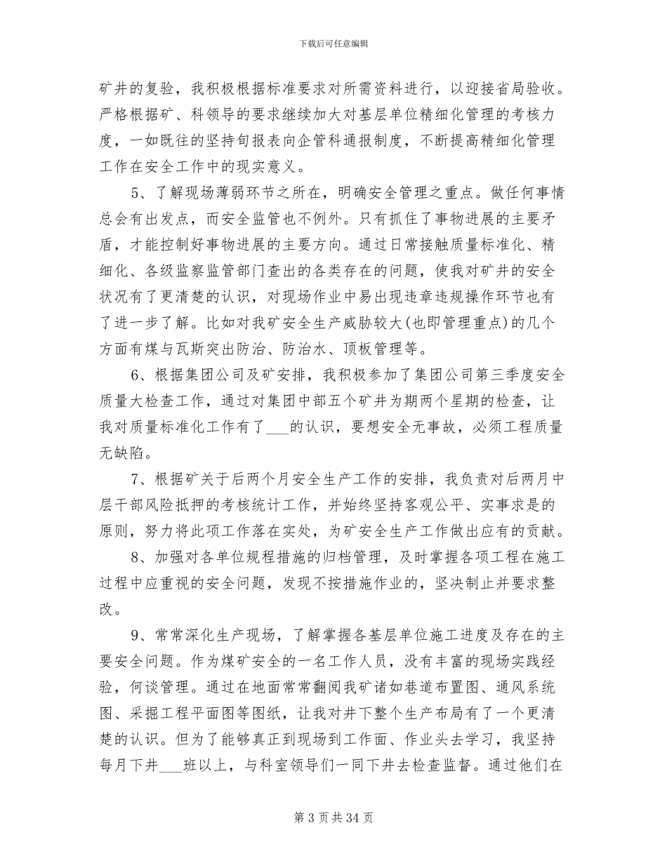 2024年煤矿个人工作总结范本_第3页
