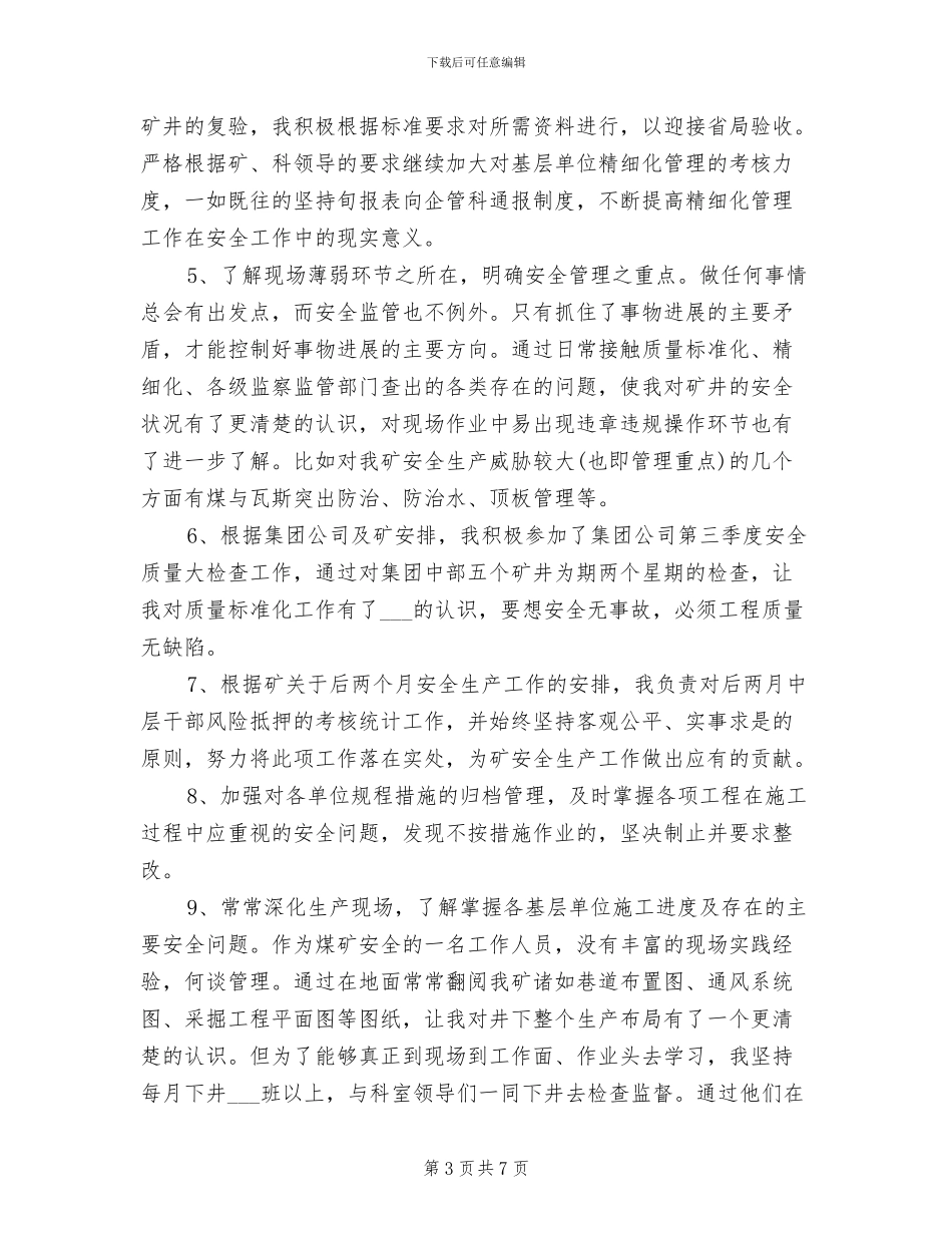 2024年煤矿个人工作总结三_第3页