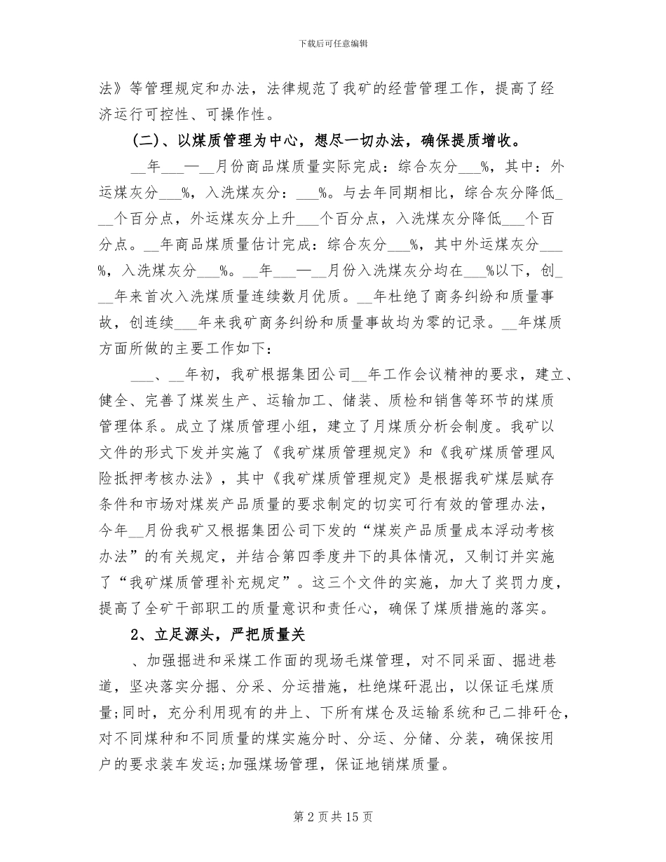 2024年煤炭营销工作总结汇编_第2页