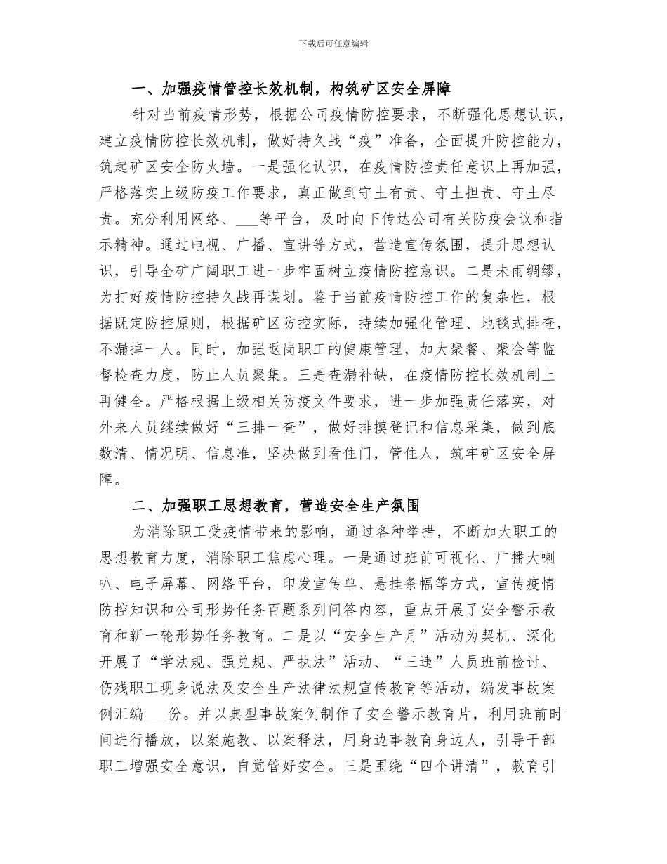 2024年煤矿事故反思总结范本_第3页