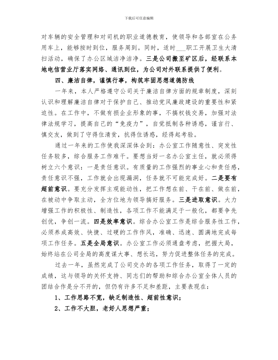 2024年煤矿主任履行职责工作总结_第3页