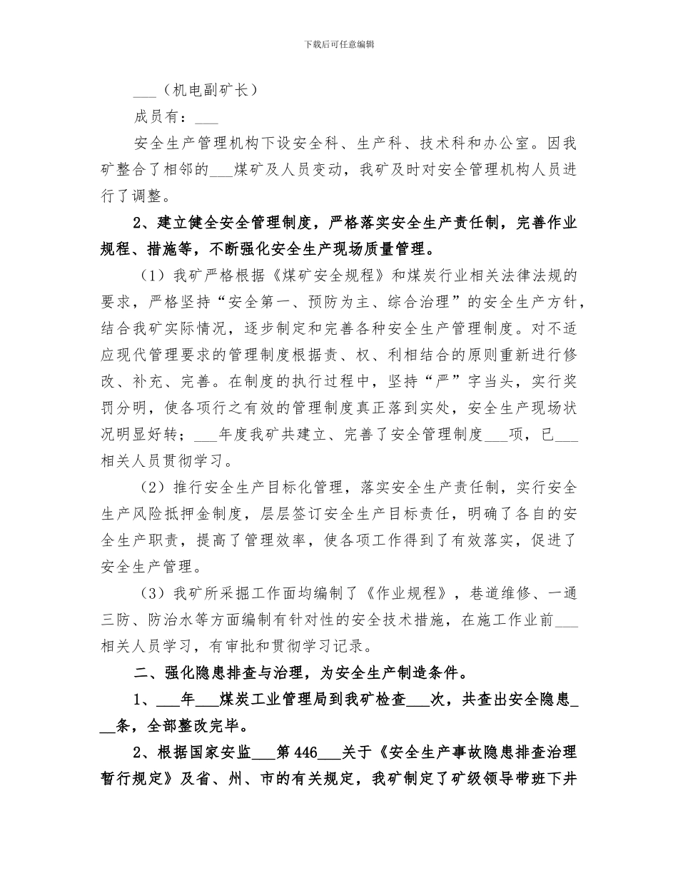 2024年煤矿企业年度安全工作总结_第2页