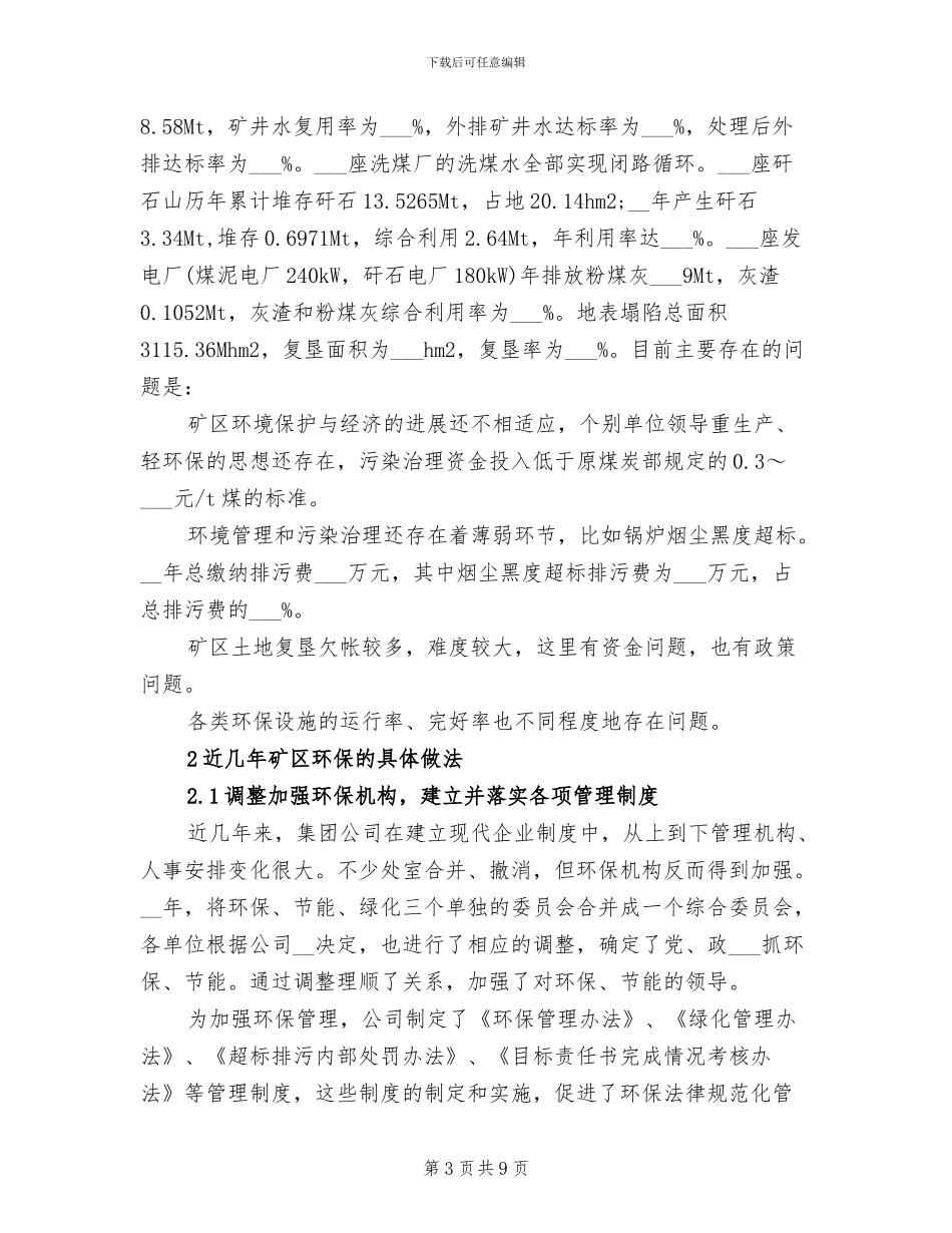 2024年煤矿企业年检工作小结_第3页