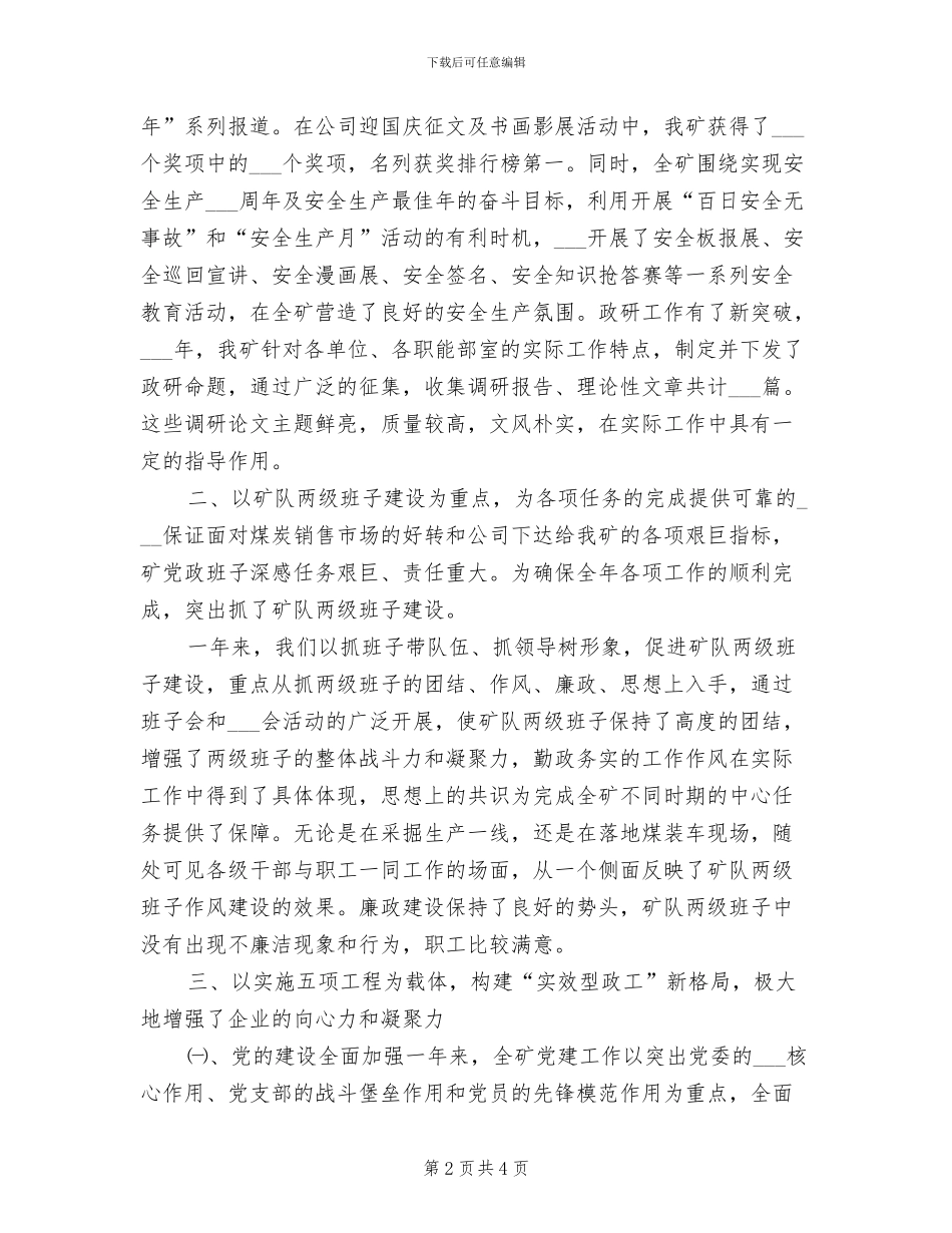 2024年煤矿企业年度工作总结范文_第2页