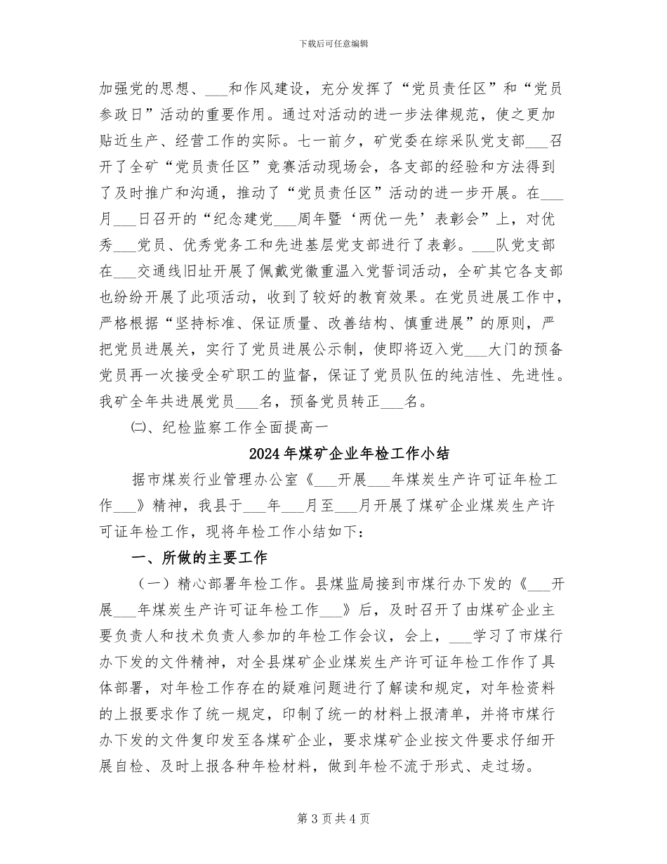2024年煤矿企业年度工作总结范文_第3页