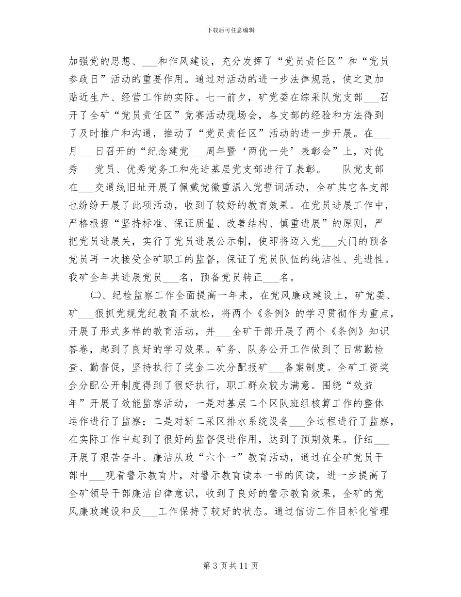 2024年煤矿公司单位思想政治年度工作总结_第3页