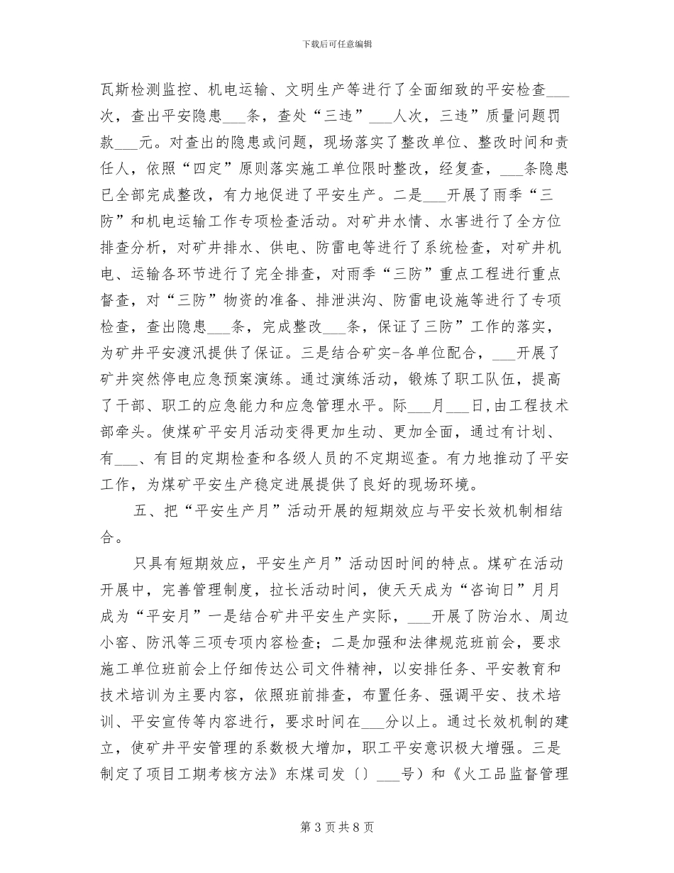 2024年煤矿企业生产小结_第3页