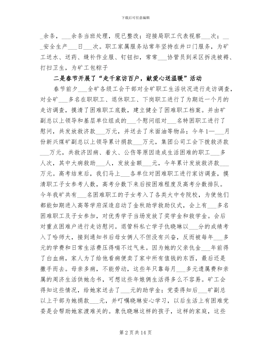 2024年煤矿公司年末工作总结_第2页