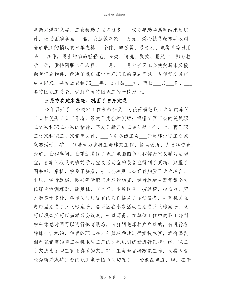 2024年煤矿公司年末工作总结_第3页