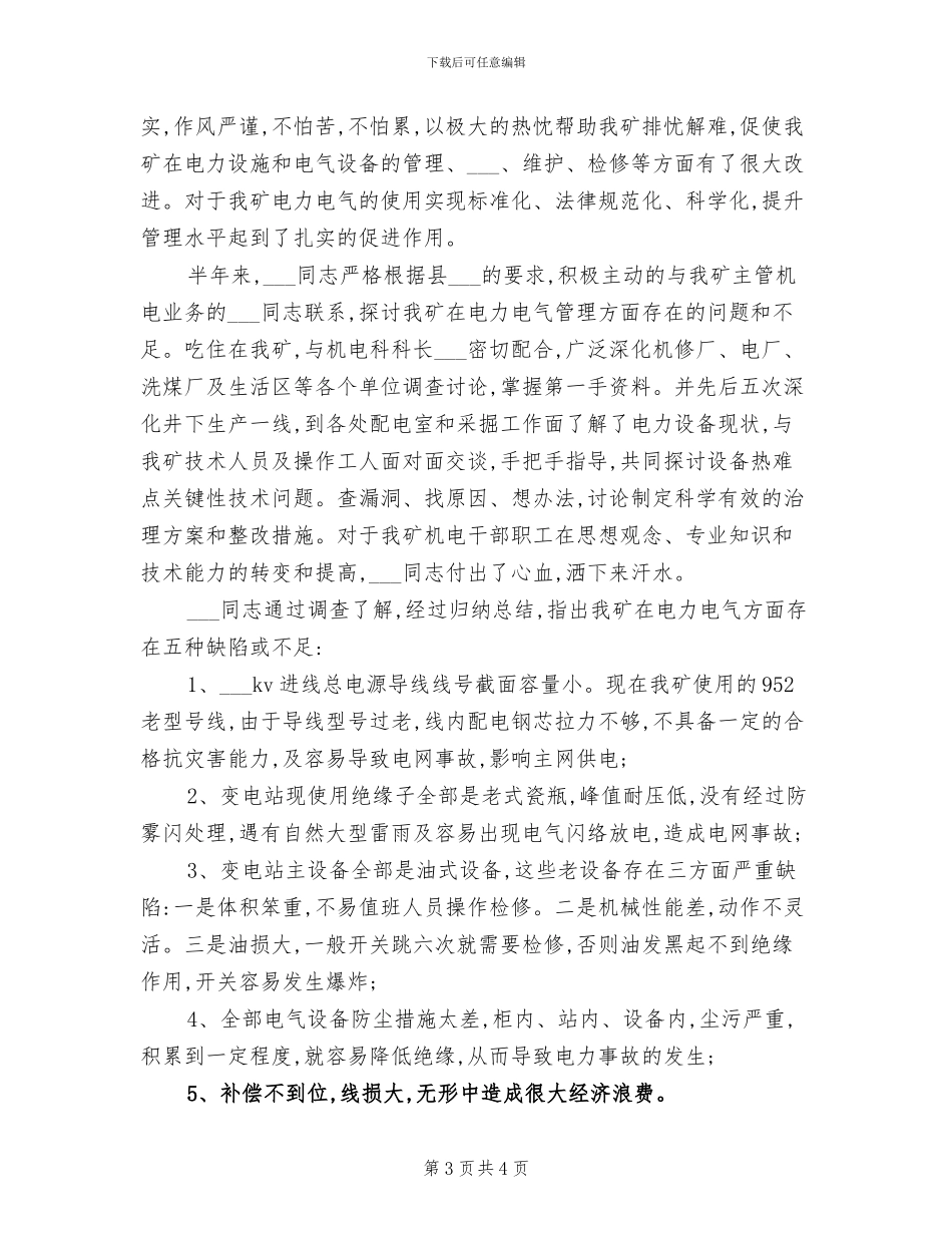 2024年煤矿专家帮扶活动工作总结_第3页