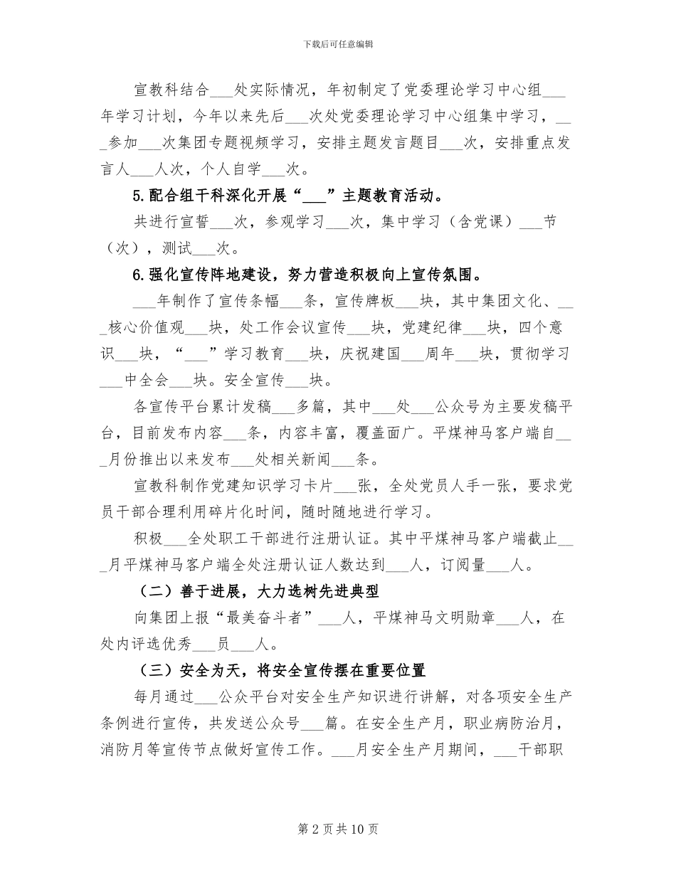 2024年煤矿公司宣教科工作总结_第2页