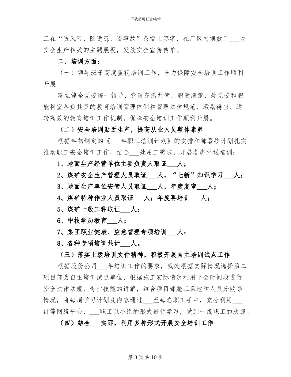 2024年煤矿公司宣教科工作总结_第3页