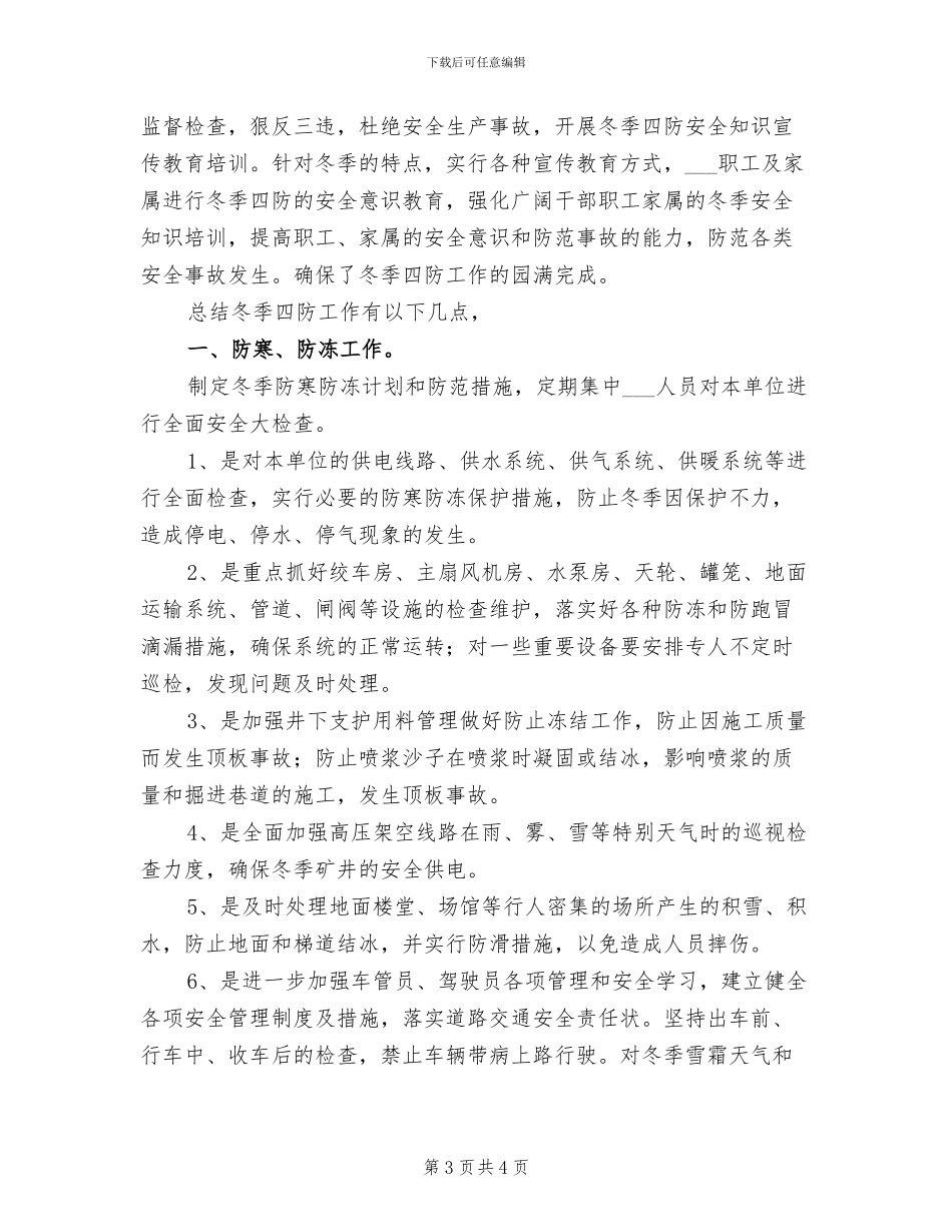2024年煤矿冬季三防工作总结_第3页