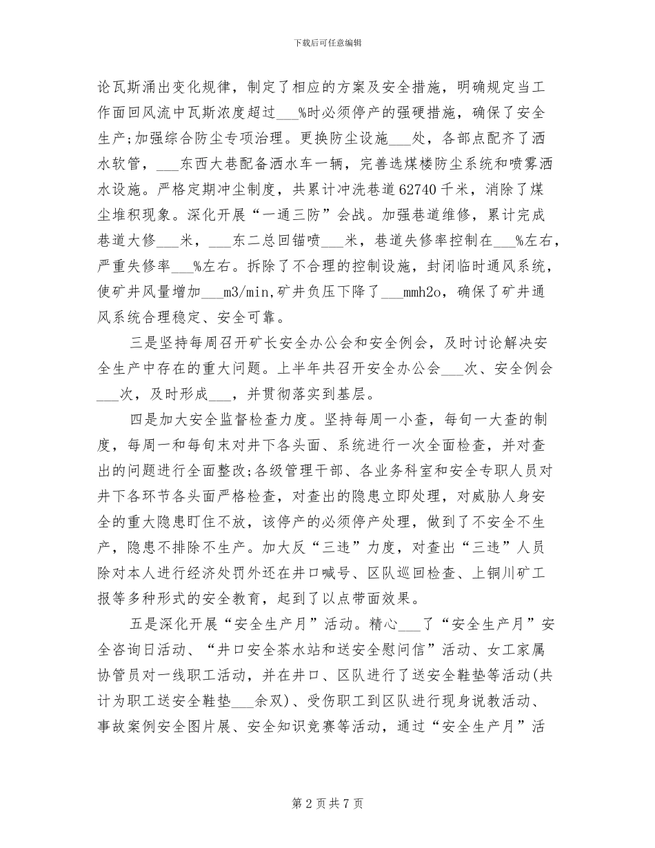 2024年煤矿上半年工作个人工作总结范文_第2页