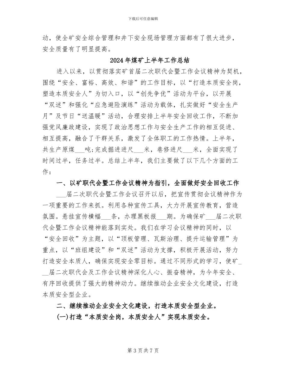 2024年煤矿上半年工作个人工作总结范文_第3页
