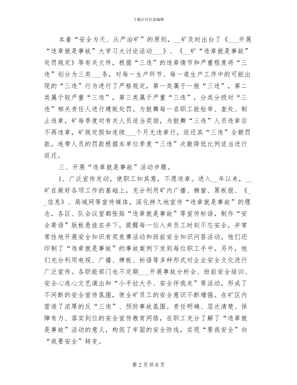 2024年煤矿反违章安全教育活动总结_第2页