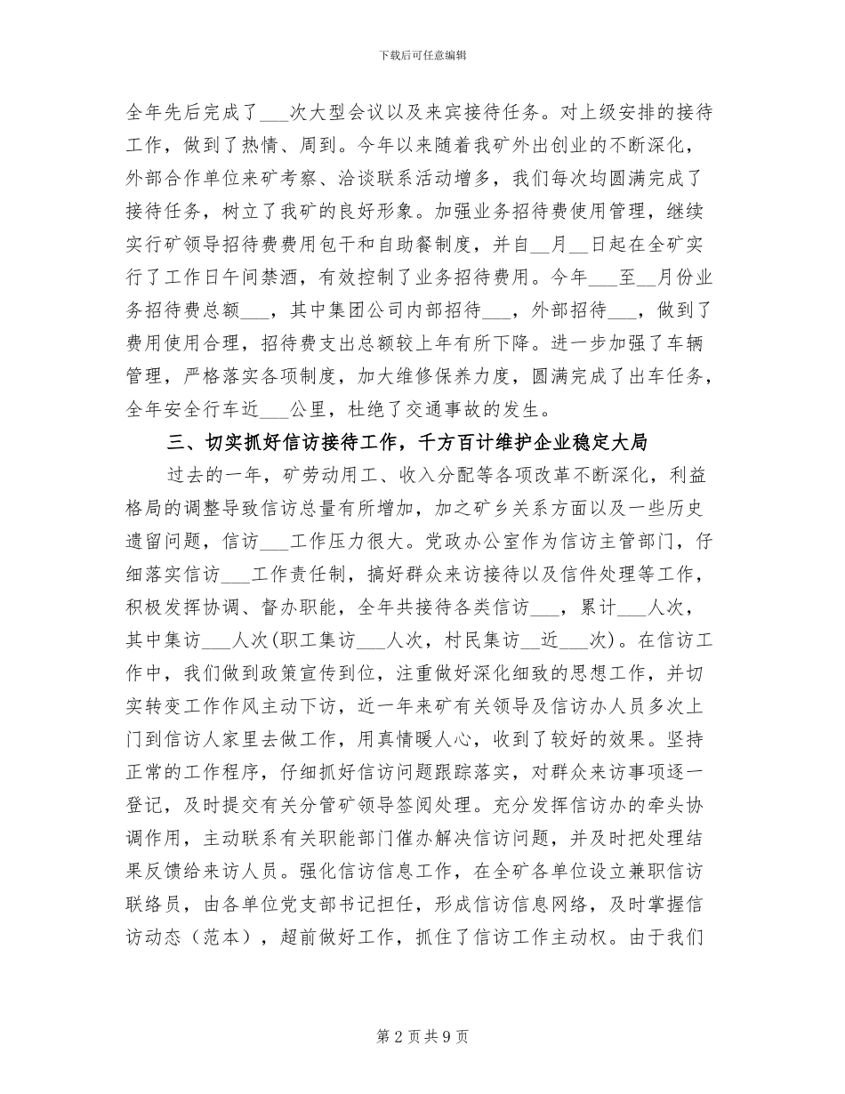 2024年煤矿办公室工作总结_第2页