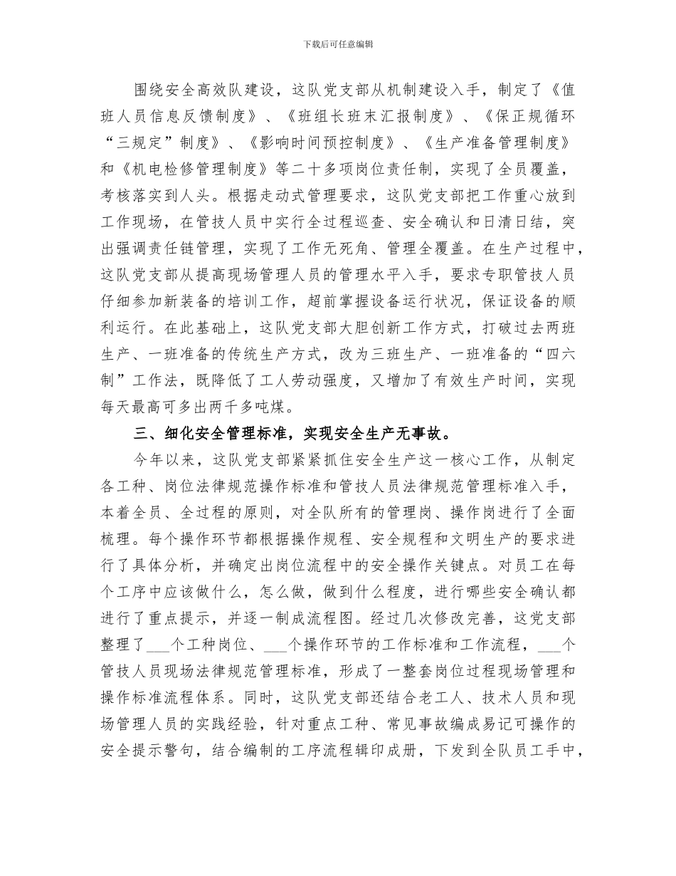 2024年煤矿创先争优活动年终工作总结_第2页