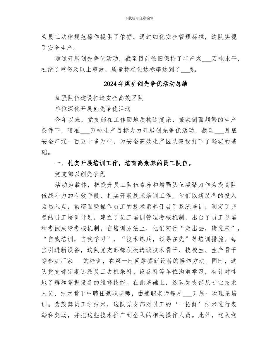 2024年煤矿创先争优活动年终工作总结_第3页