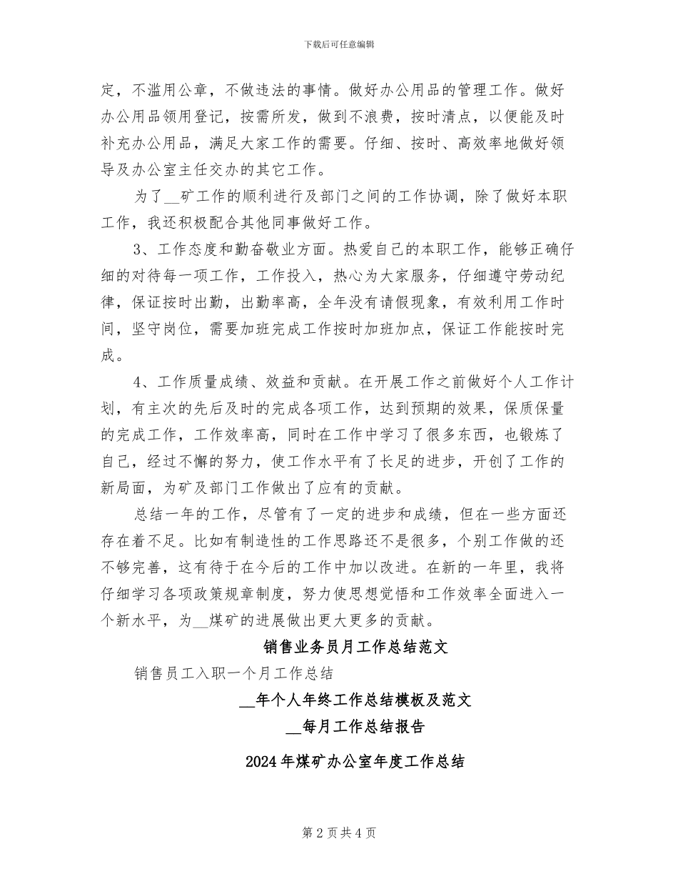2024年煤矿办公室工作总结报告_第2页