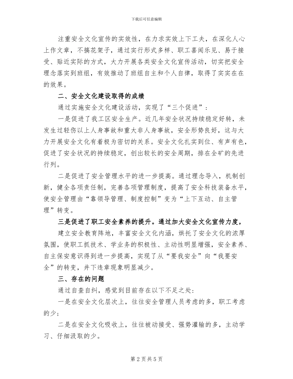 2024年煤矿基层区队安全文化工作总结_第2页