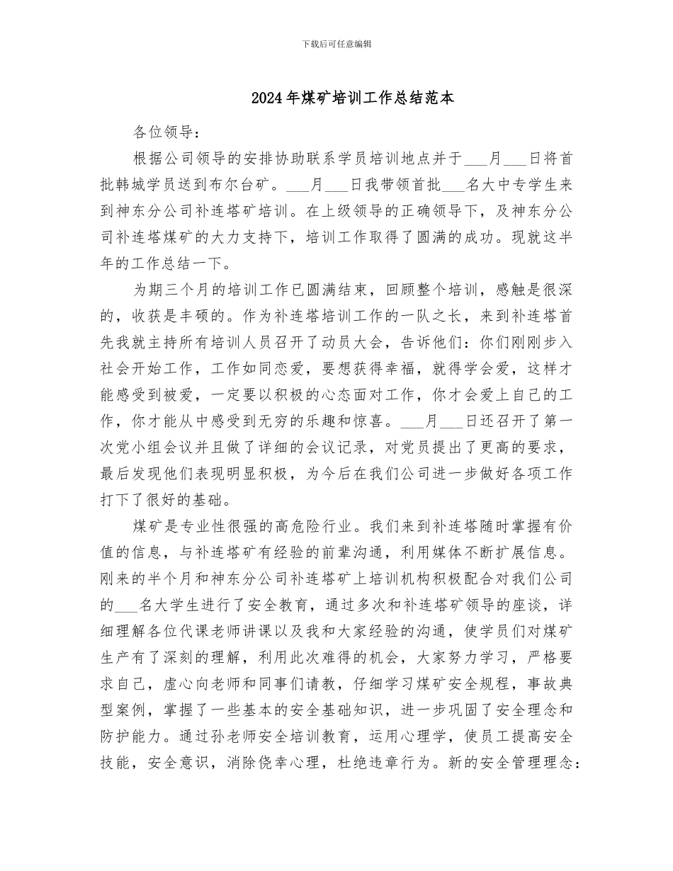 2024年煤矿培训工作总结范本_第1页