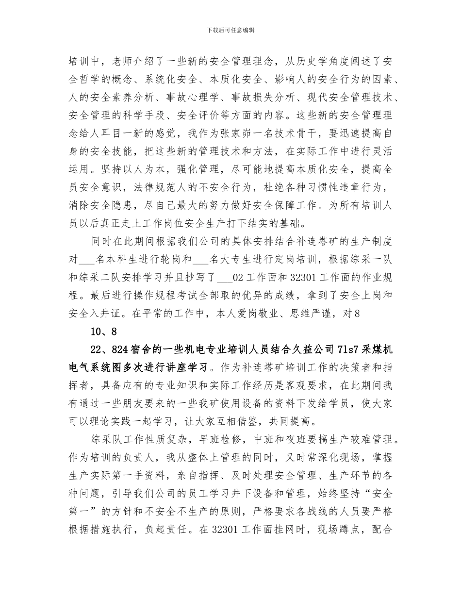 2024年煤矿培训工作总结范本_第2页